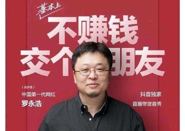 李小璐和羅永浩直播帶貨，作為企業(yè)的你怎么還不抓住直播帶貨風(fēng)口？