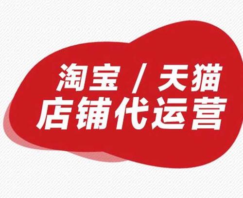 如何做好天貓代運(yùn)營(yíng)工作？_電商營(yíng)銷策劃_美御麥得好電商