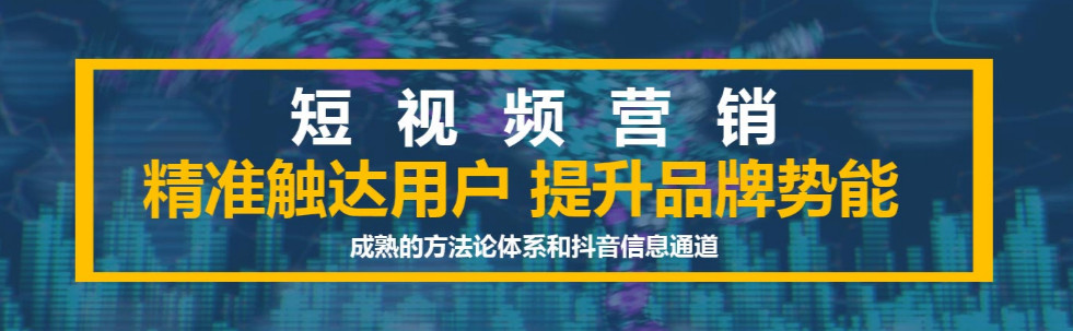 短視頻營銷：為短視頻營銷建立用戶運營支持系統(tǒng)的目的是什么？