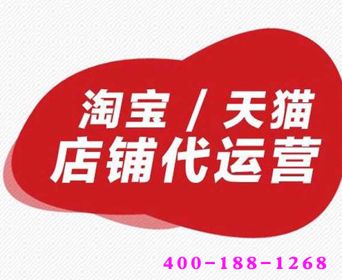 電商代運營公司是什么，店鋪托管靠譜嗎？_美御麥得好電商
