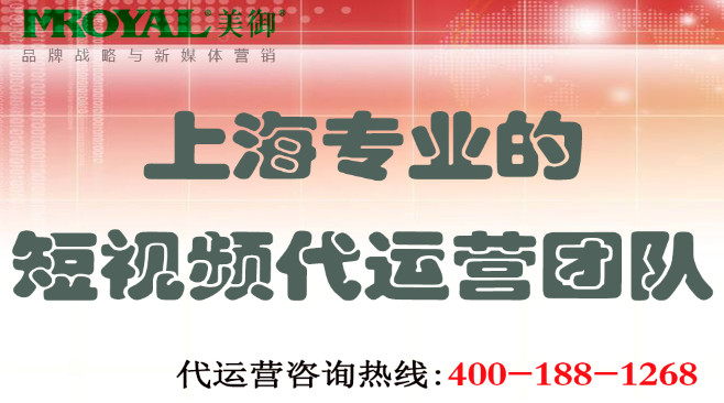 上海專業(yè)的短視頻代運營團隊_美御網店電商鋪代運營托管