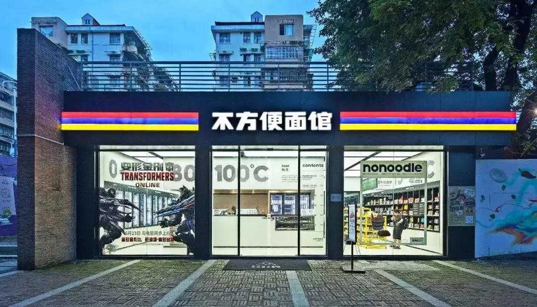 不方便面館：誰說方便面一定要方便的？