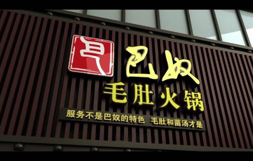 餐飲經(jīng)營之競爭篇：產(chǎn)品聚焦該怎么做？