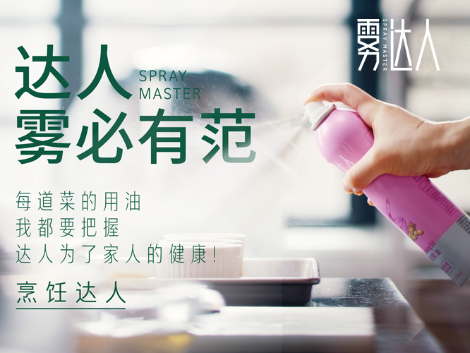 噴霧油品牌全案策劃，食用油品牌策劃包裝 - 上海美御