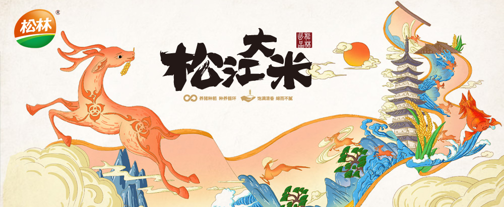 松林大米品牌策劃包裝，大米品牌設計 - 上海美御