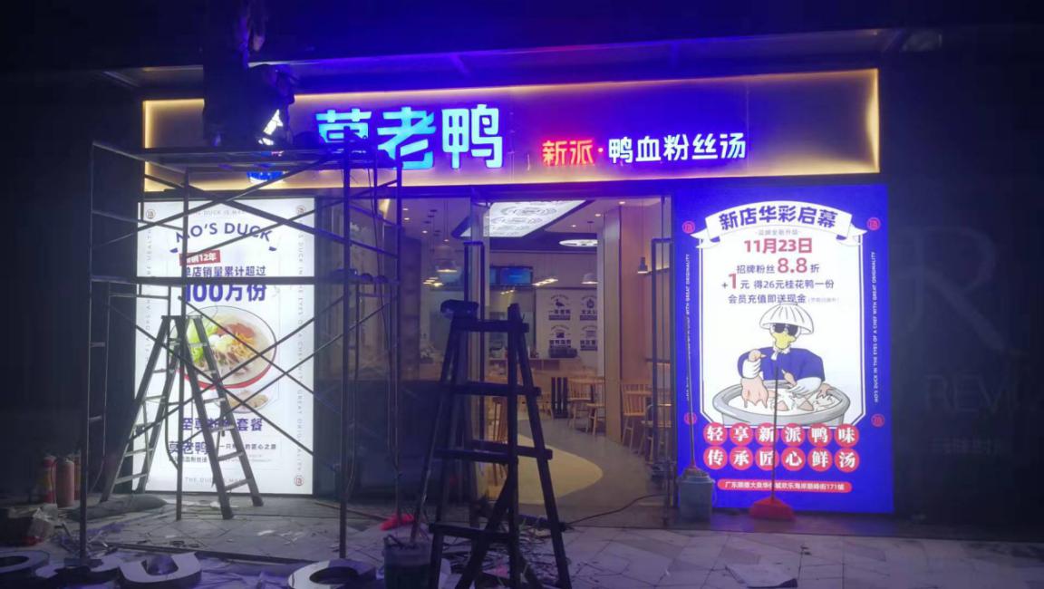，莫老鴨鴨血粉絲湯連鎖品牌全案策劃