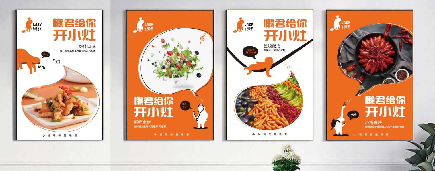 懶君小灶A(yù)I烹飪機餐飲品牌故事策劃