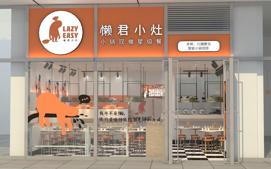 懶君小灶A(yù)I烹飪機餐飲品牌設(shè)計策劃