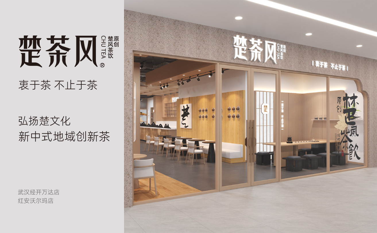 茶飲品牌策劃設(shè)計