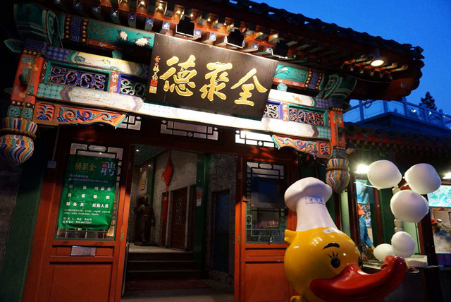 餐飲品牌全聚德公布半年報(bào)，凈利下滑近6成